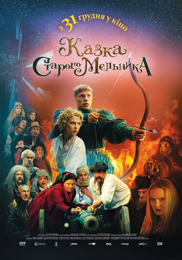 Сказка старого мельника (2016)