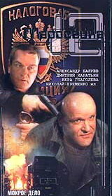 Маросейка, 12: Мокрое дело (2000)