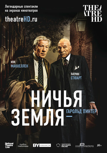 Ничья земля (2016)