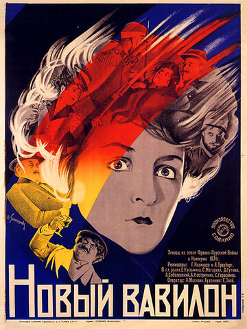 Новый Вавилон (1929)