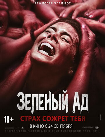 Зеленый ад (2013)