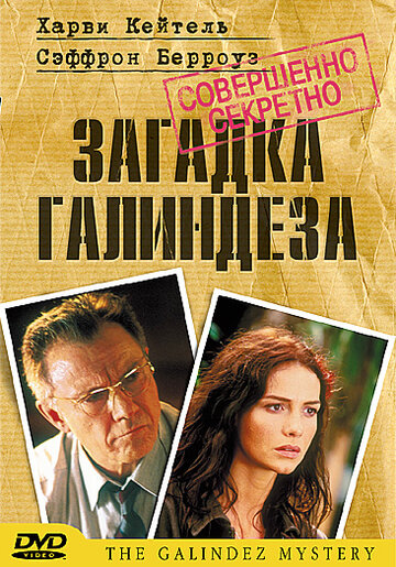 Загадка Галиндеза (2003)