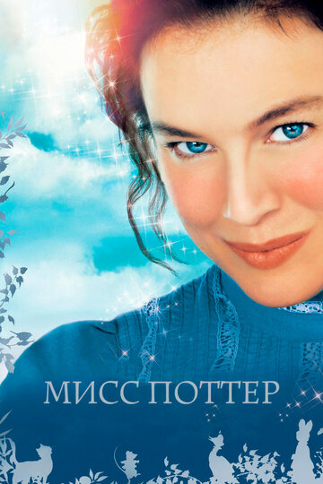 Мисс Поттер (2006)