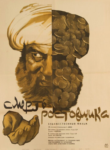 Смерть ростовщика (1966)