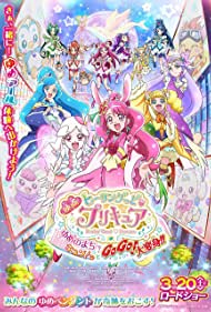 Eiga Healin' Good Precure: Yume no Machi de Kyun! Tto Go Go! Dai Henshin!! (2021)